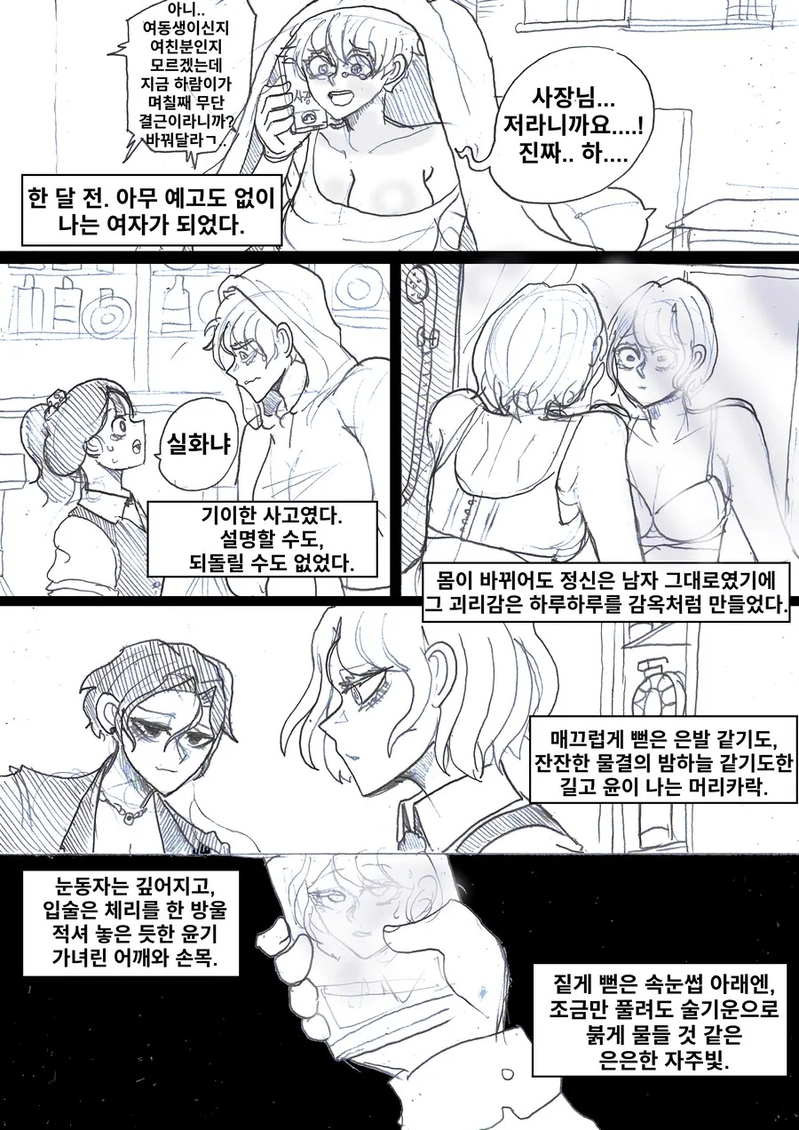 ㅇㅎ) "TS했더니 직장이 레즈바로 변해버렸다".manhwa - 이미지 2