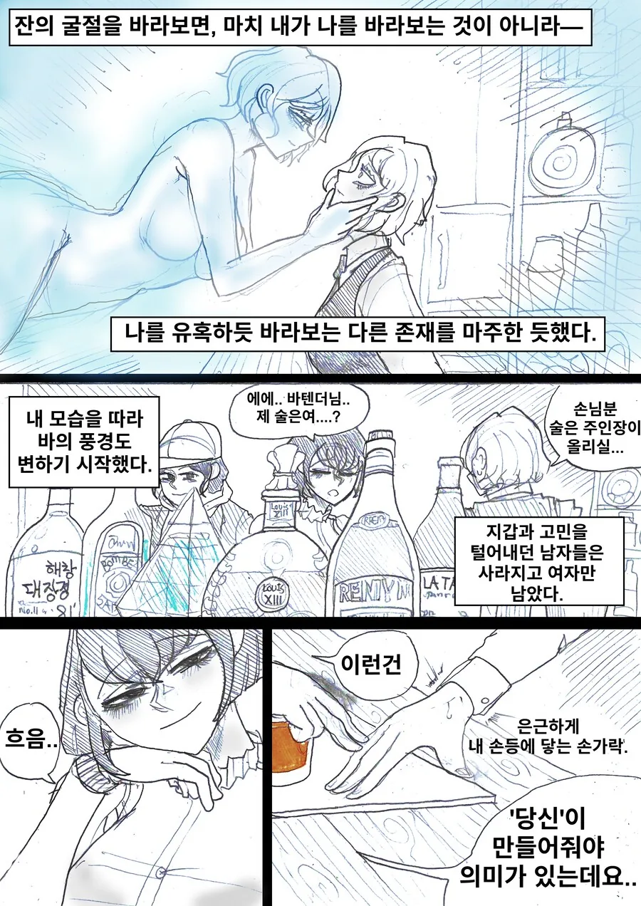 ㅇㅎ) "TS했더니 직장이 레즈바로 변해버렸다".manhwa - 이미지 3