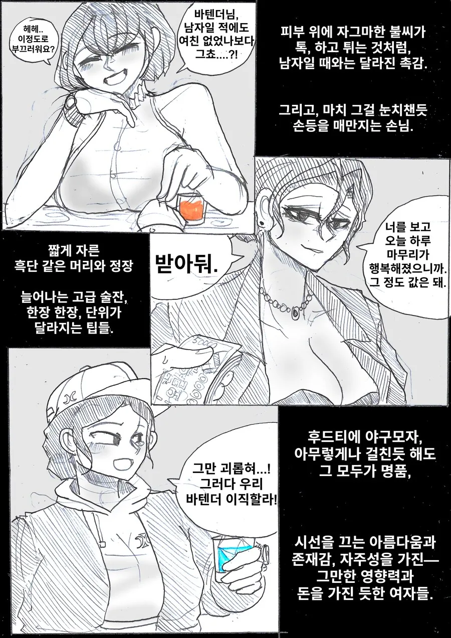 ㅇㅎ) "TS했더니 직장이 레즈바로 변해버렸다".manhwa - 이미지 4