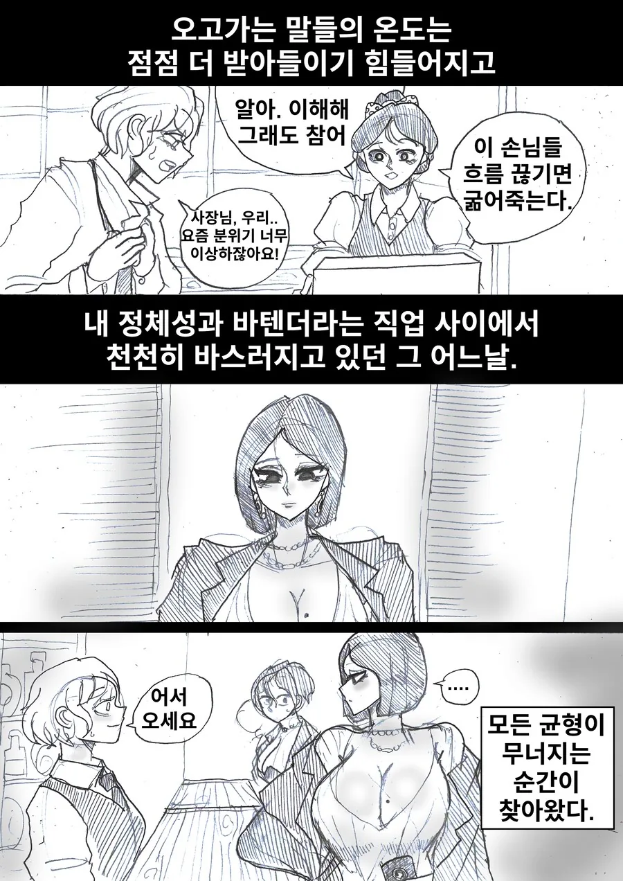 ㅇㅎ) "TS했더니 직장이 레즈바로 변해버렸다".manhwa - 이미지 5