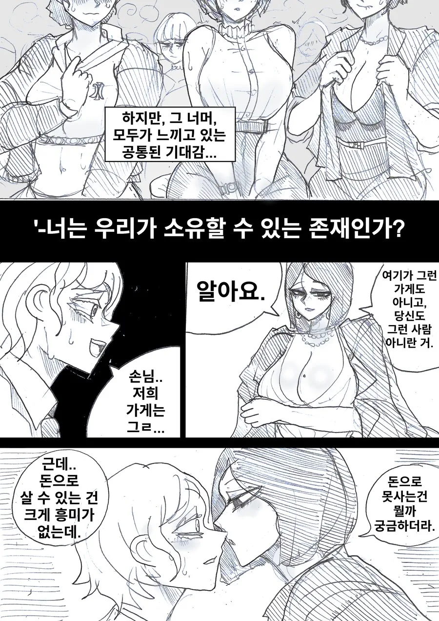 ㅇㅎ) "TS했더니 직장이 레즈바로 변해버렸다".manhwa - 이미지 7