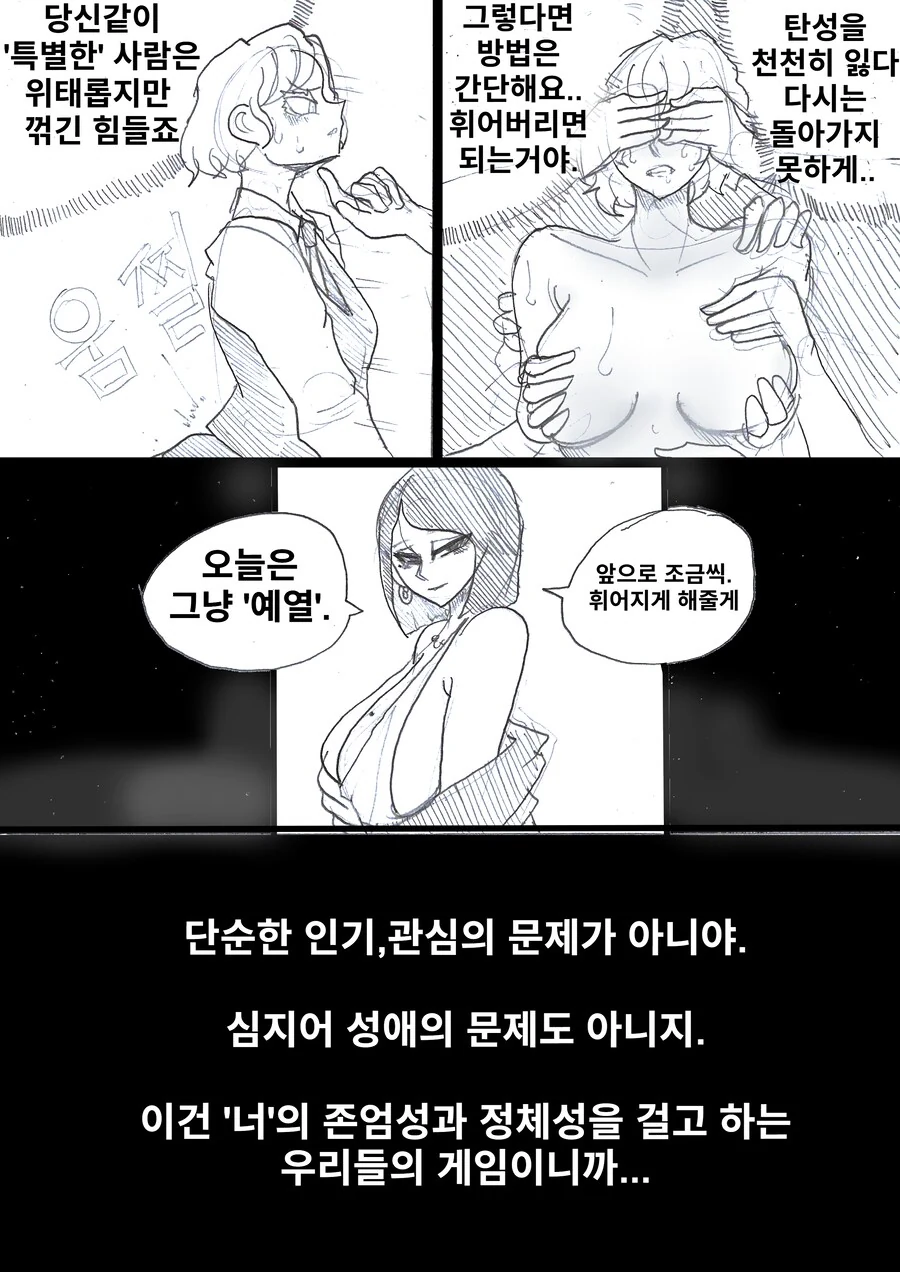 ㅇㅎ) "TS했더니 직장이 레즈바로 변해버렸다".manhwa - 이미지 8