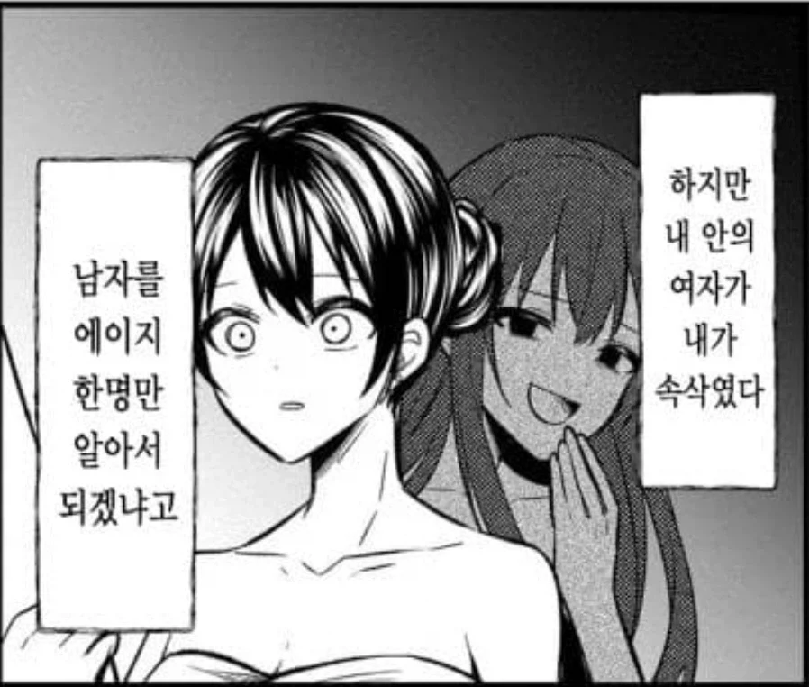 미투 만화 전여친이 악질인 부분ㅅㅂ - 이미지 2