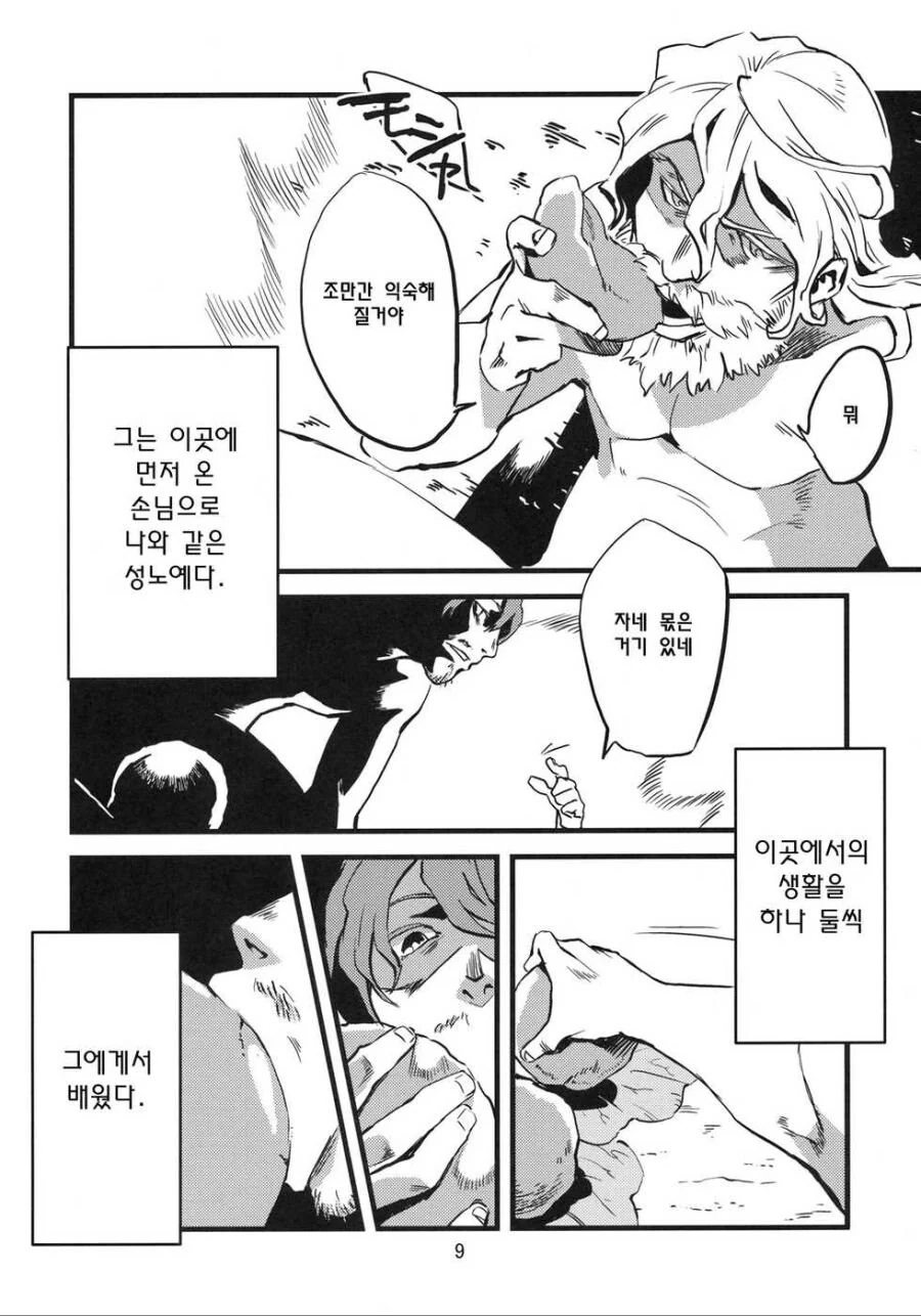 개미한테 붙잡혀서 ㄴㅇ로 부려지는 manhwa - 이미지 3