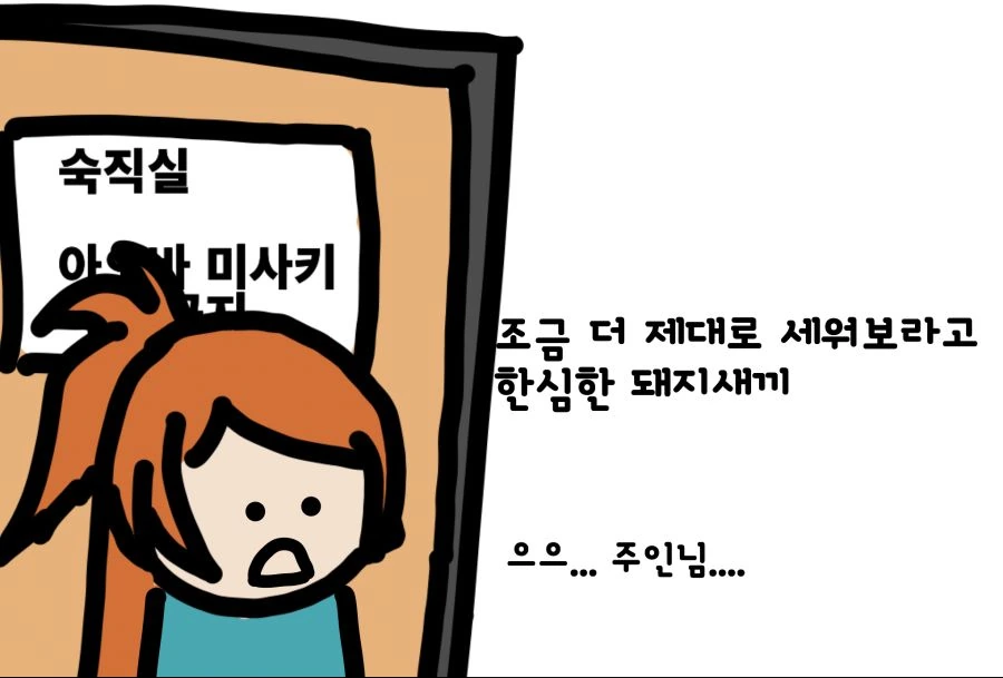 @)타마키가 상하관계에 혼란이 오는.manhwa - 이미지 4