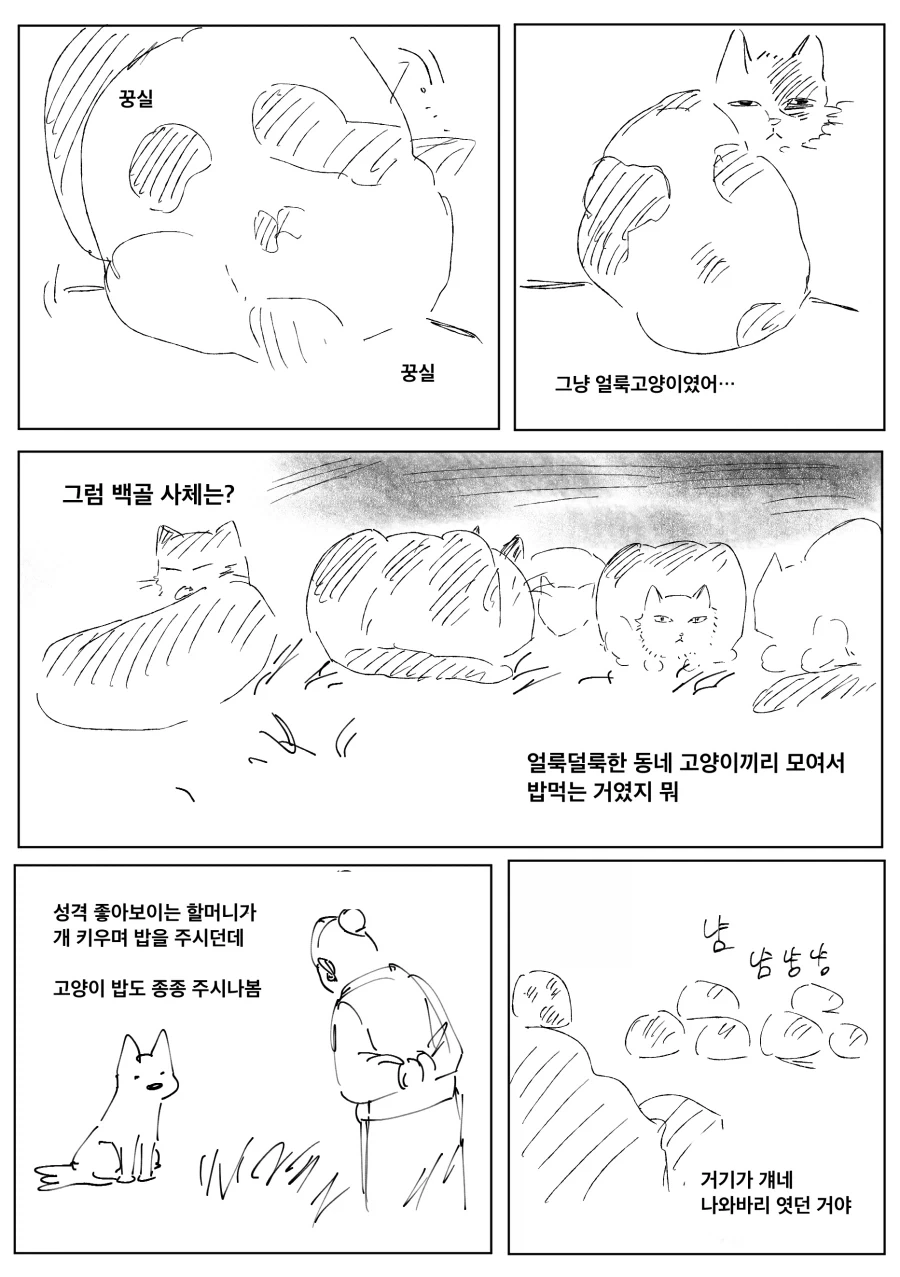 시골에서 백골사체를 본 이야기.manwha - 이미지 2