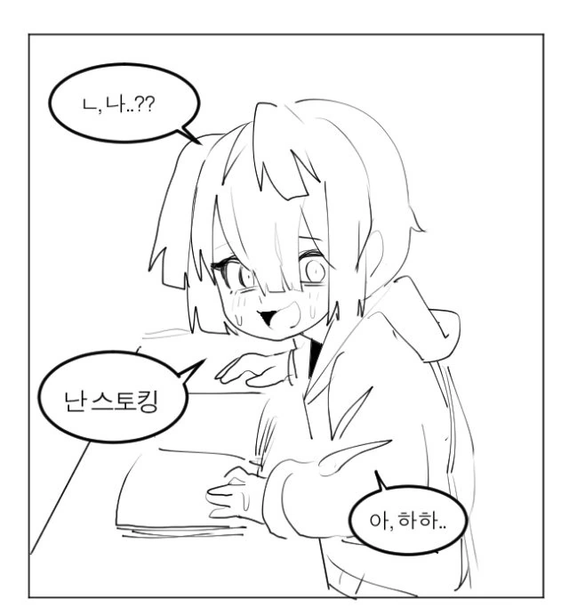 취미 물어보는 만화.manwha - 이미지 2
