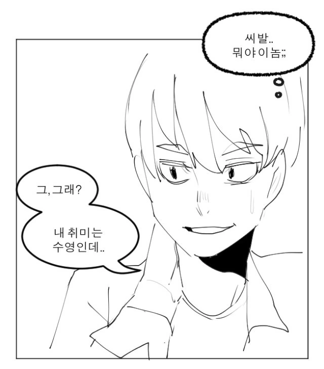 취미 물어보는 만화.manwha - 이미지 3