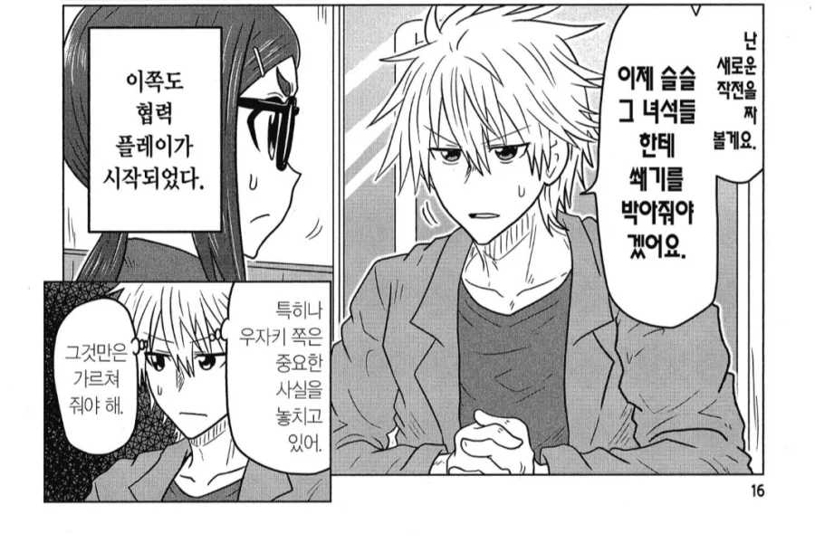 순애커플에 난입하는 양아치.manhwa