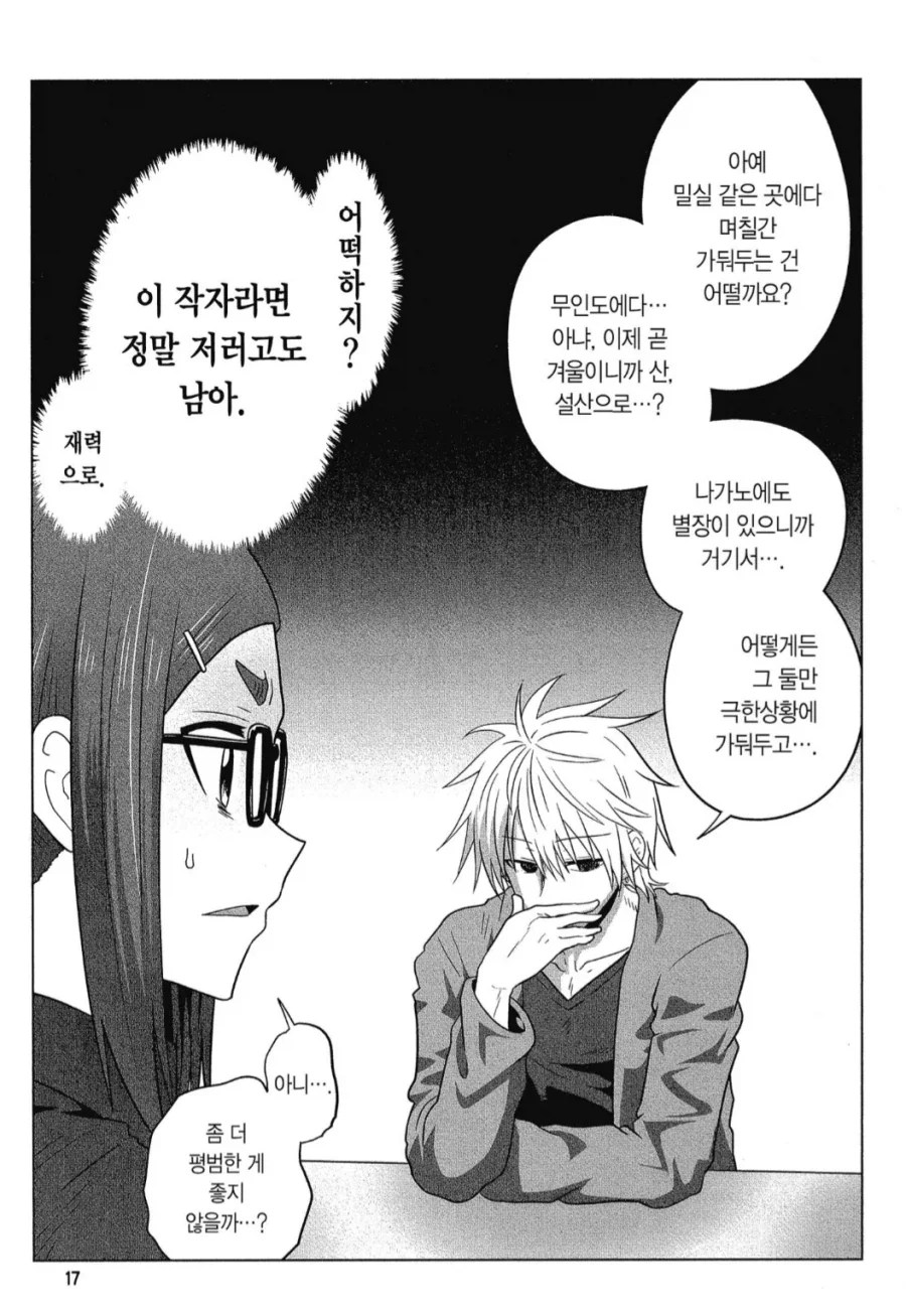 순애커플에 난입하는 양아치.manhwa - 이미지 2