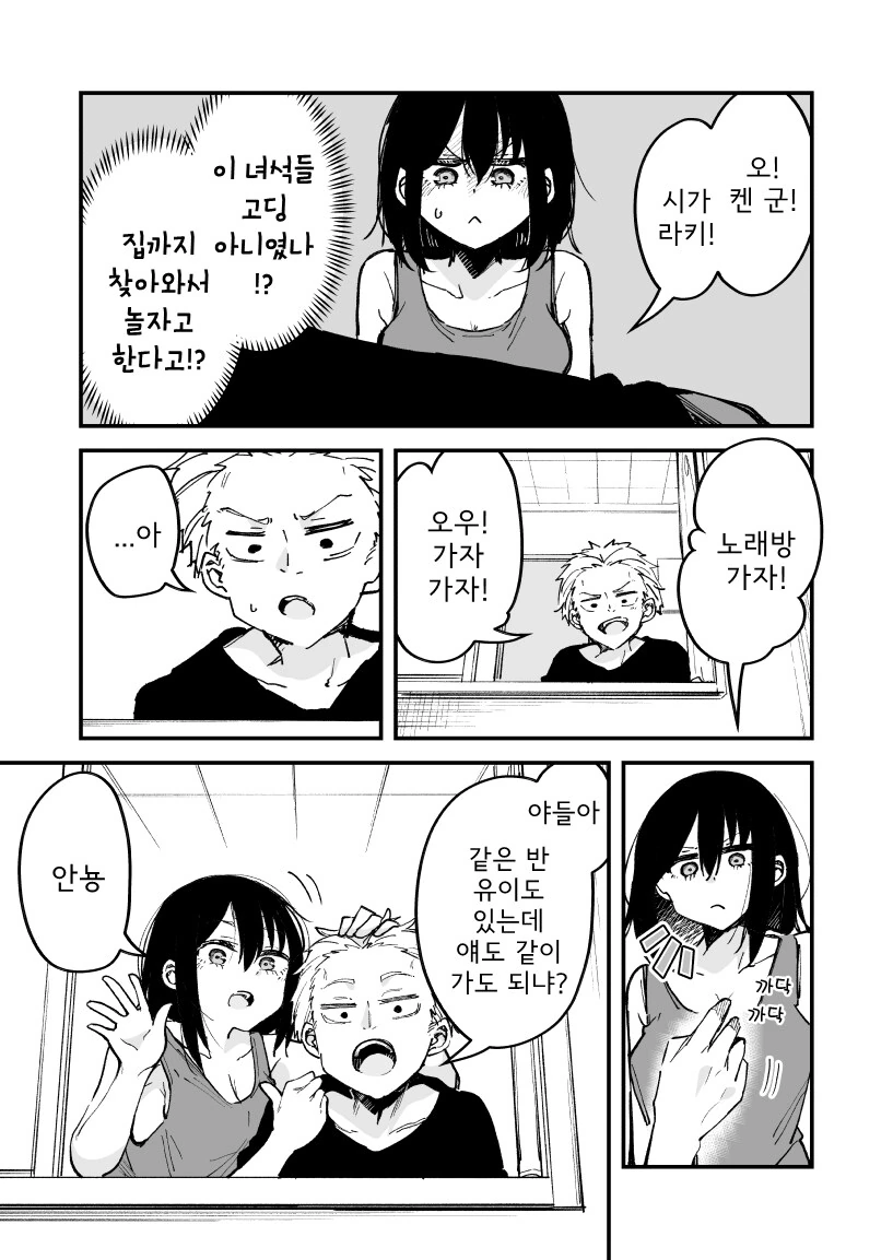 오해하는 소꿉친구.manga - 이미지 3