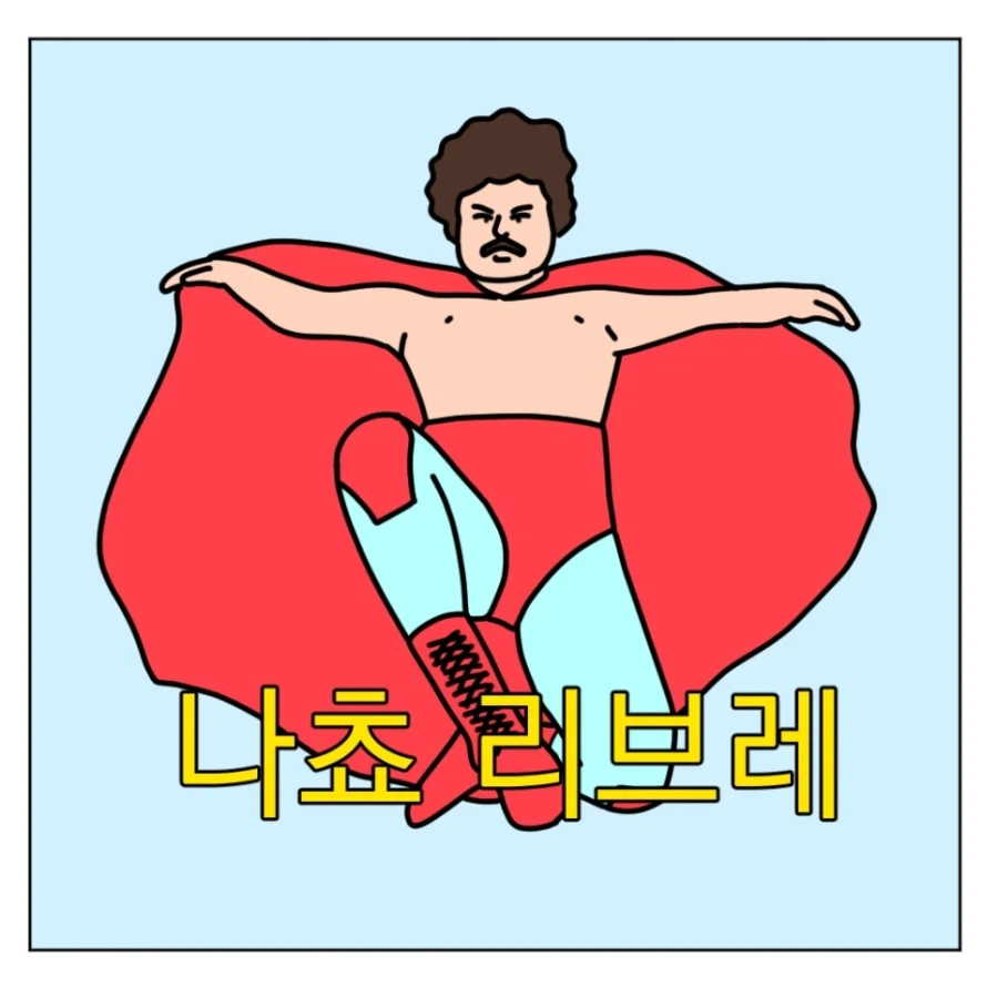 유치하지만 누군가에겐 인생 영화.manhwa - 이미지 3