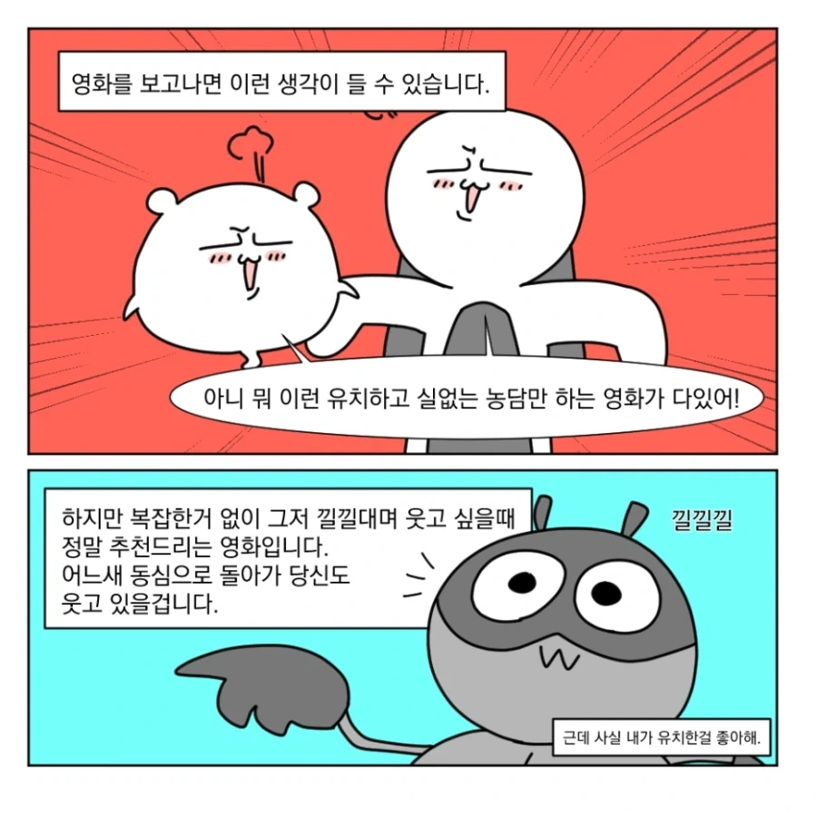 유치하지만 누군가에겐 인생 영화.manhwa - 이미지 10