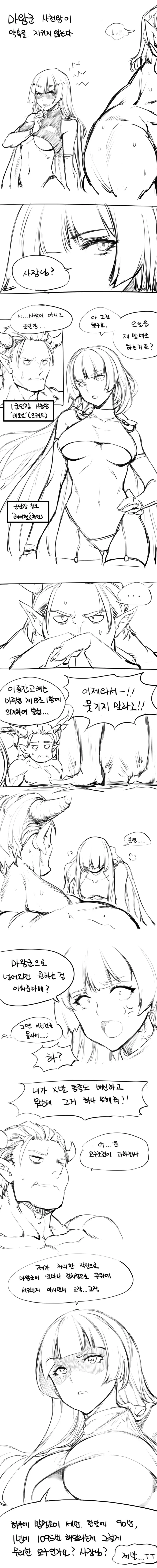 마왕군 사천왕이 약속 어기는 comic
