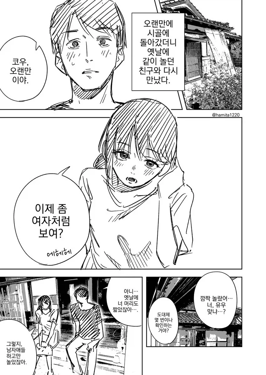 소꿉친구 고백을 거절하는.manhwa