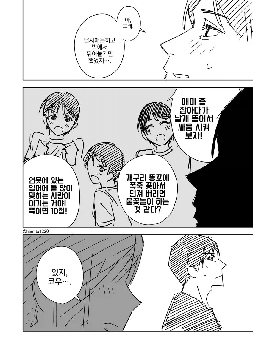소꿉친구 고백을 거절하는.manhwa - 이미지 2
