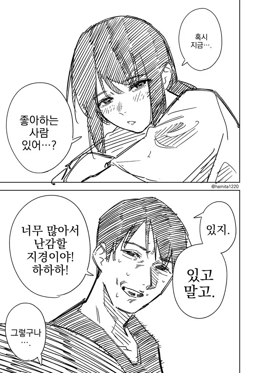 소꿉친구 고백을 거절하는.manhwa - 이미지 3