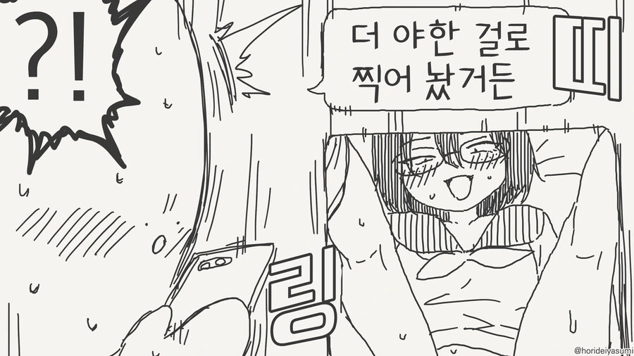 ㅇㅎ사진 보내는 만화 - 이미지 4