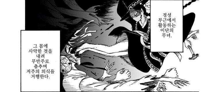 한국 반응을 본 조선 무당 만화를 그린 일본작가.manga