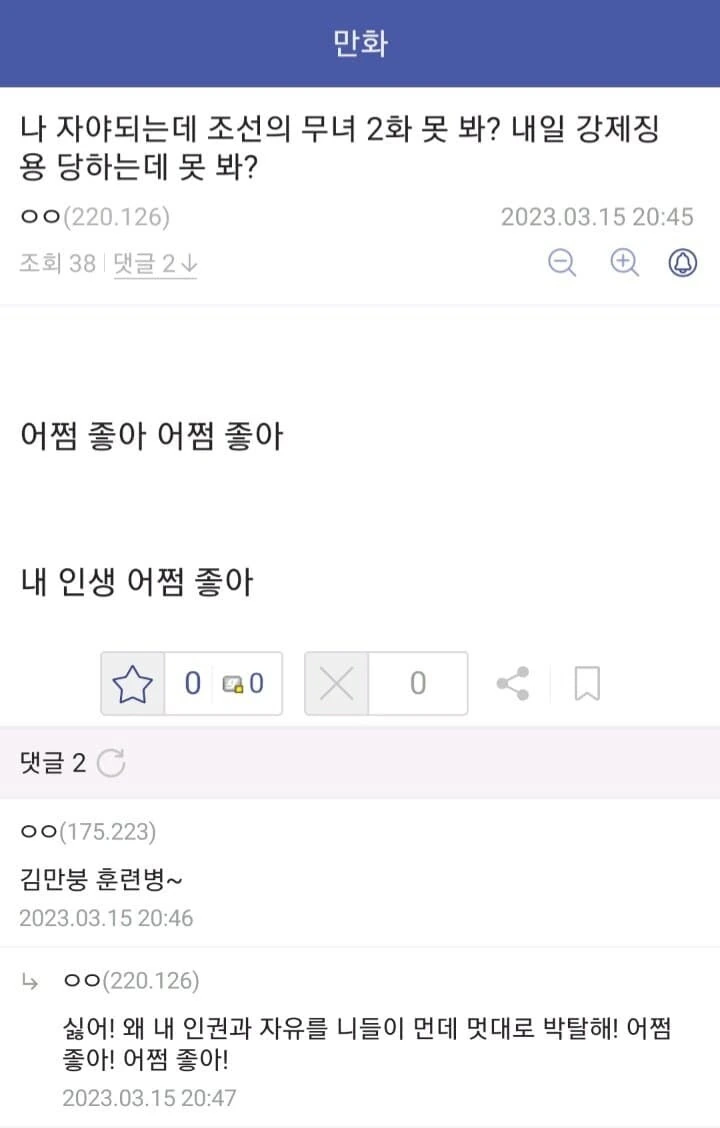 한국 반응을 본 조선 무당 만화를 그린 일본작가.manga - 이미지 2