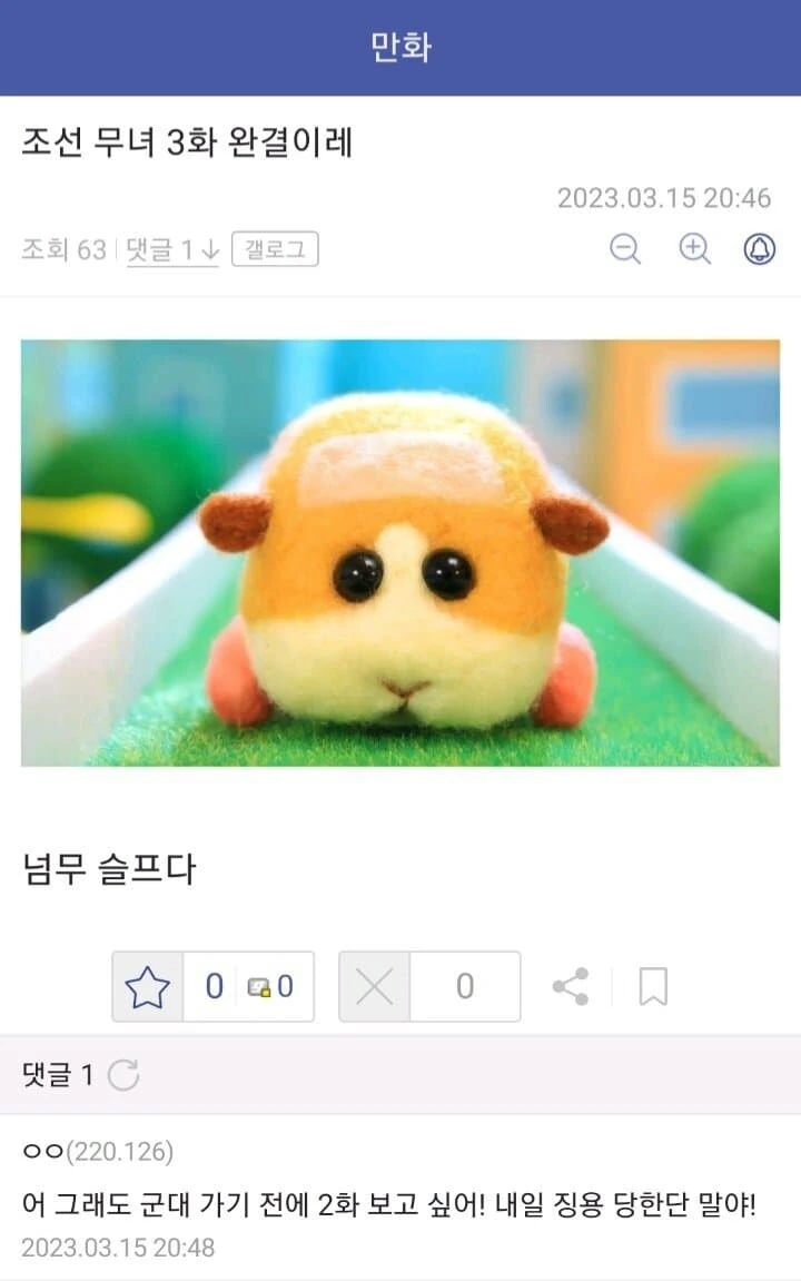 한국 반응을 본 조선 무당 만화를 그린 일본작가.manga - 이미지 3