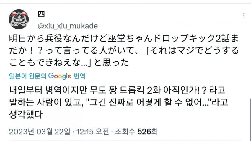 한국 반응을 본 조선 무당 만화를 그린 일본작가.manga - 이미지 4