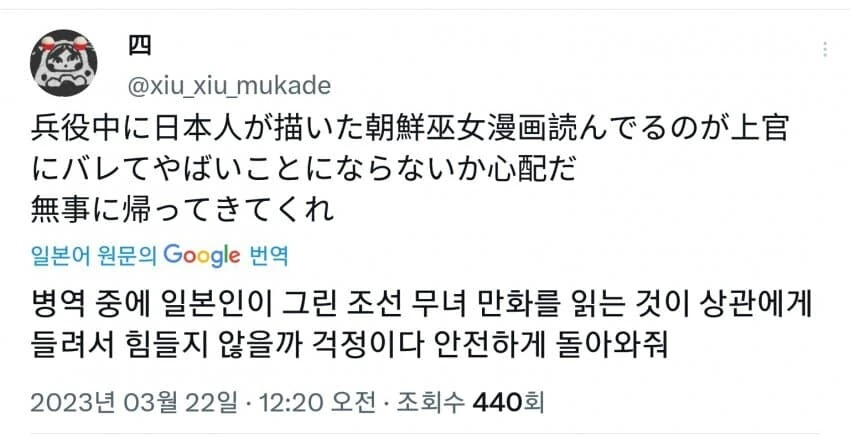 한국 반응을 본 조선 무당 만화를 그린 일본작가.manga - 이미지 5