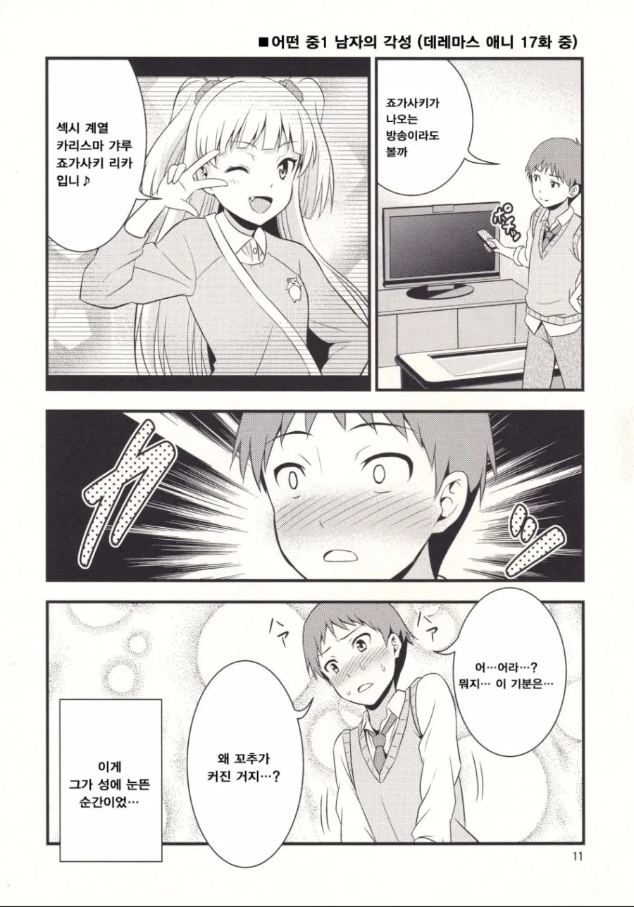 @) 각성 마스터 남중생.manga - 이미지 3