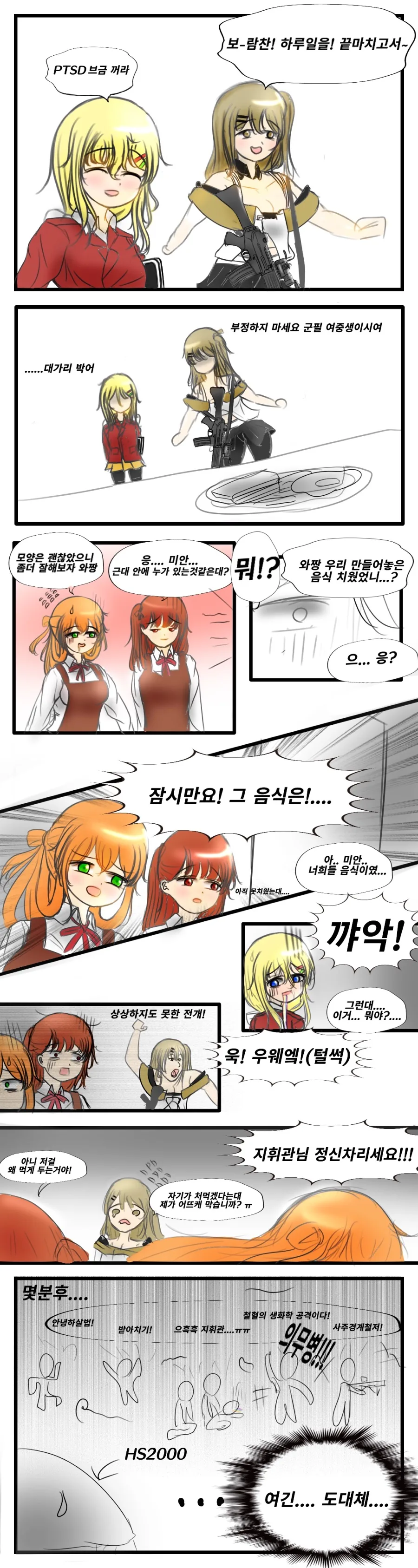 [소녀전선]뒷정리 안하면 생가는 일 +보너스 만화