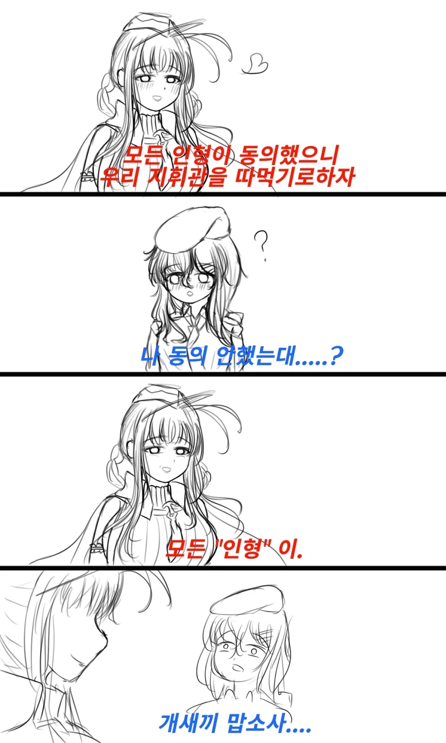 [소녀전선]뒷정리 안하면 생가는 일 +보너스 만화 - 이미지 3
