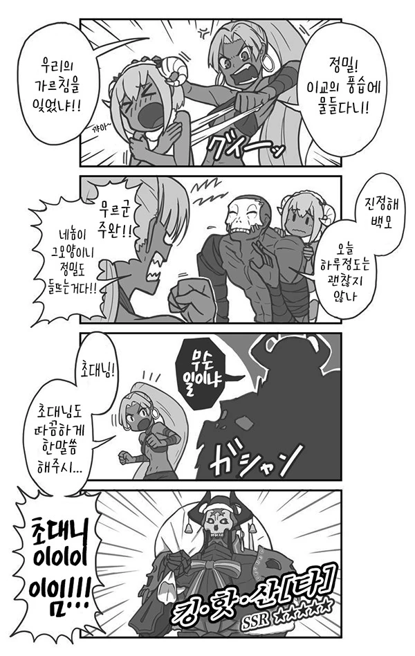 (fate)이교도의 풍습을 즐기는핫산들.manga
