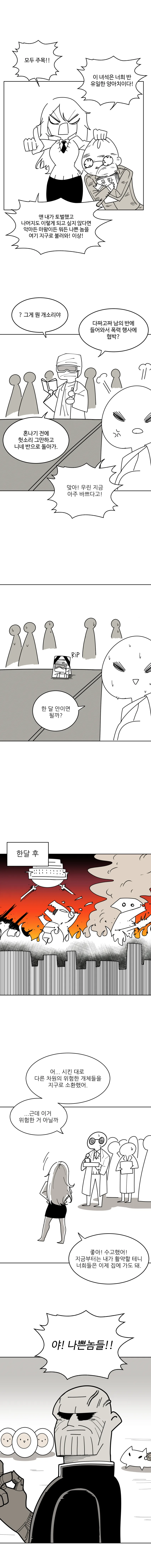 지구를 구하는 여고생 Manhwa (약 스압) - 이미지 2