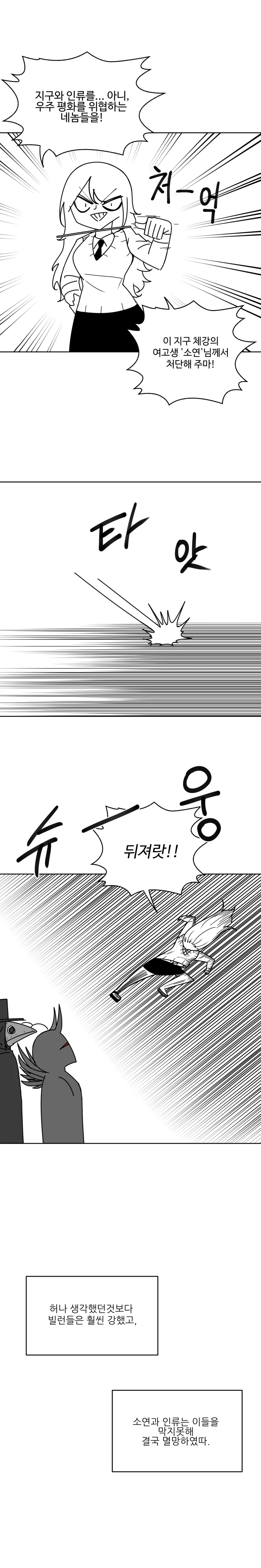 지구를 구하는 여고생 Manhwa (약 스압) - 이미지 3