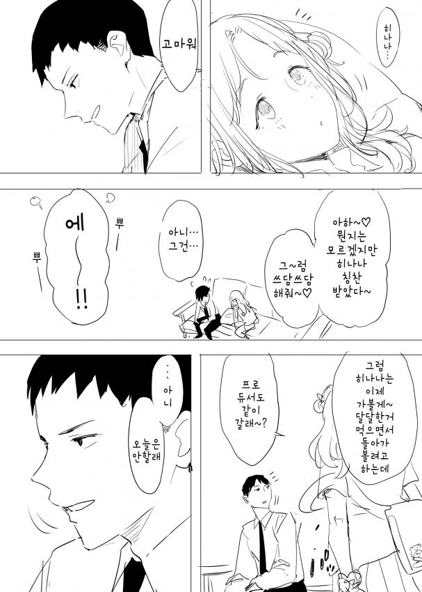 @) 샤니마스에서 가장 ㅇㅎ 아이돌.Manga - 이미지 5