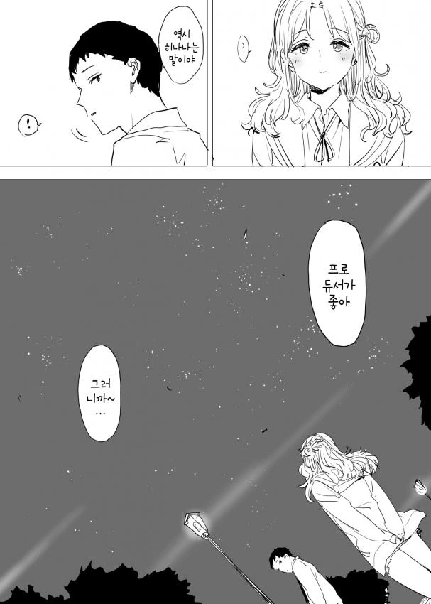 @) 샤니마스에서 가장 ㅇㅎ 아이돌.Manga - 이미지 8
