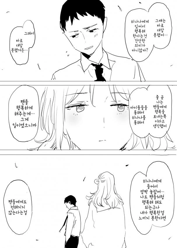@) 샤니마스에서 가장 ㅇㅎ 아이돌.Manga - 이미지 10