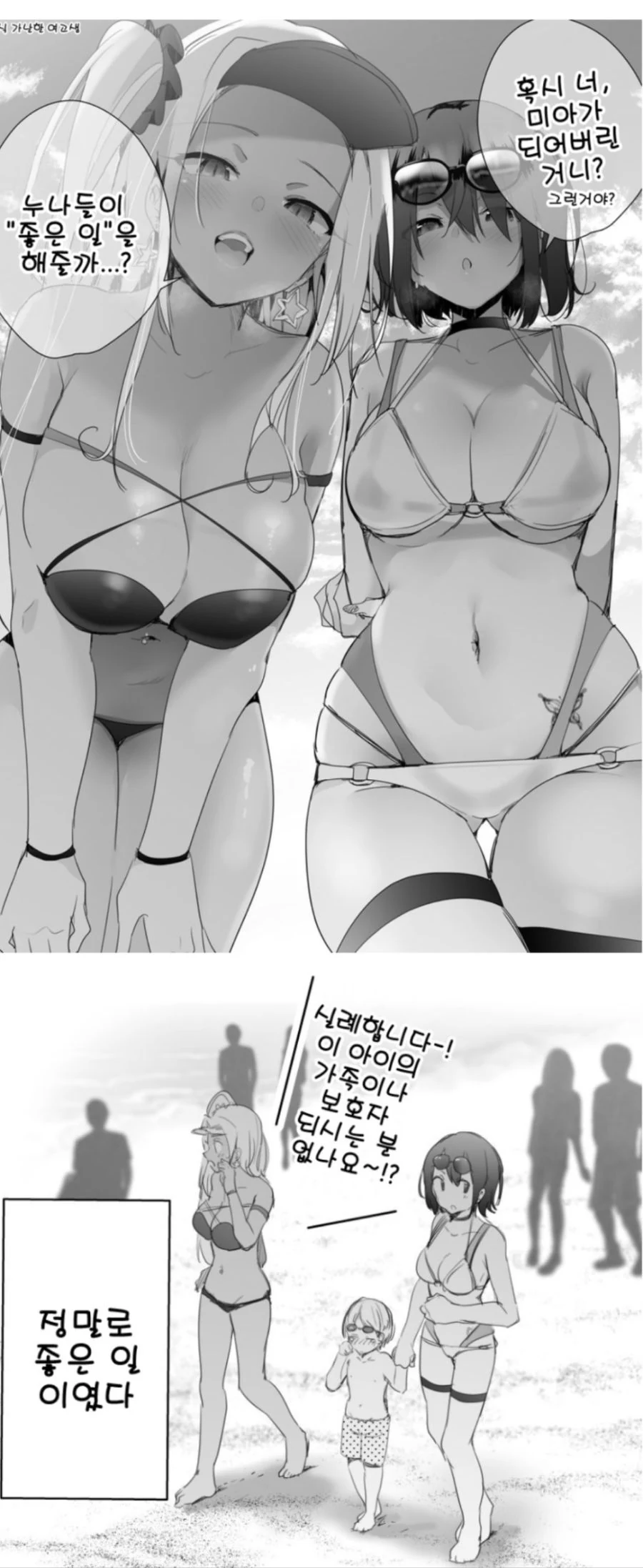 미아가 된 ㅅㅌ에게 누나들이 좋은일해주는.Manhwa