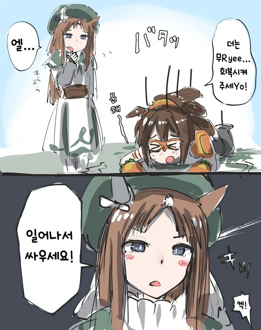 [말딸] 게임 던진 그라스 원더.manhwa