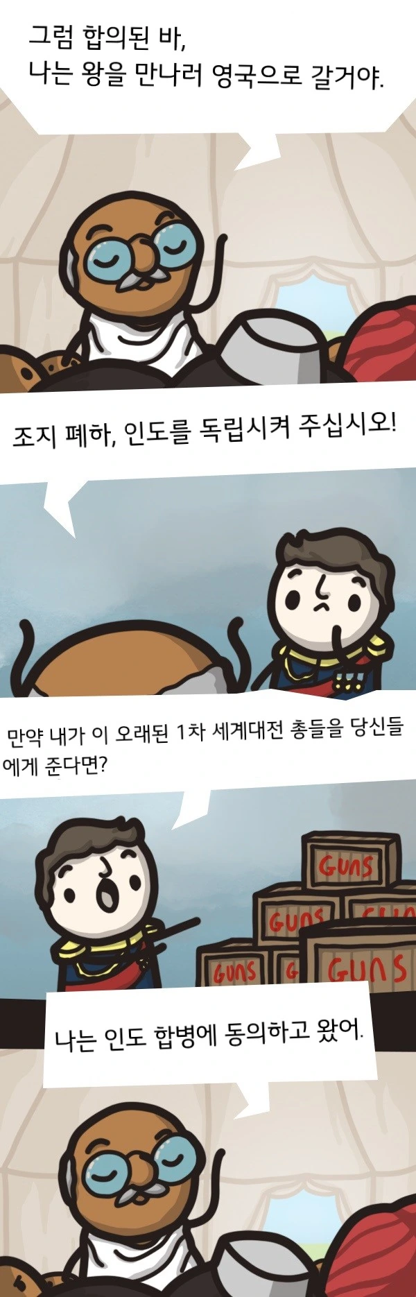 Hoi4] 인도가 독립하려는.Manga