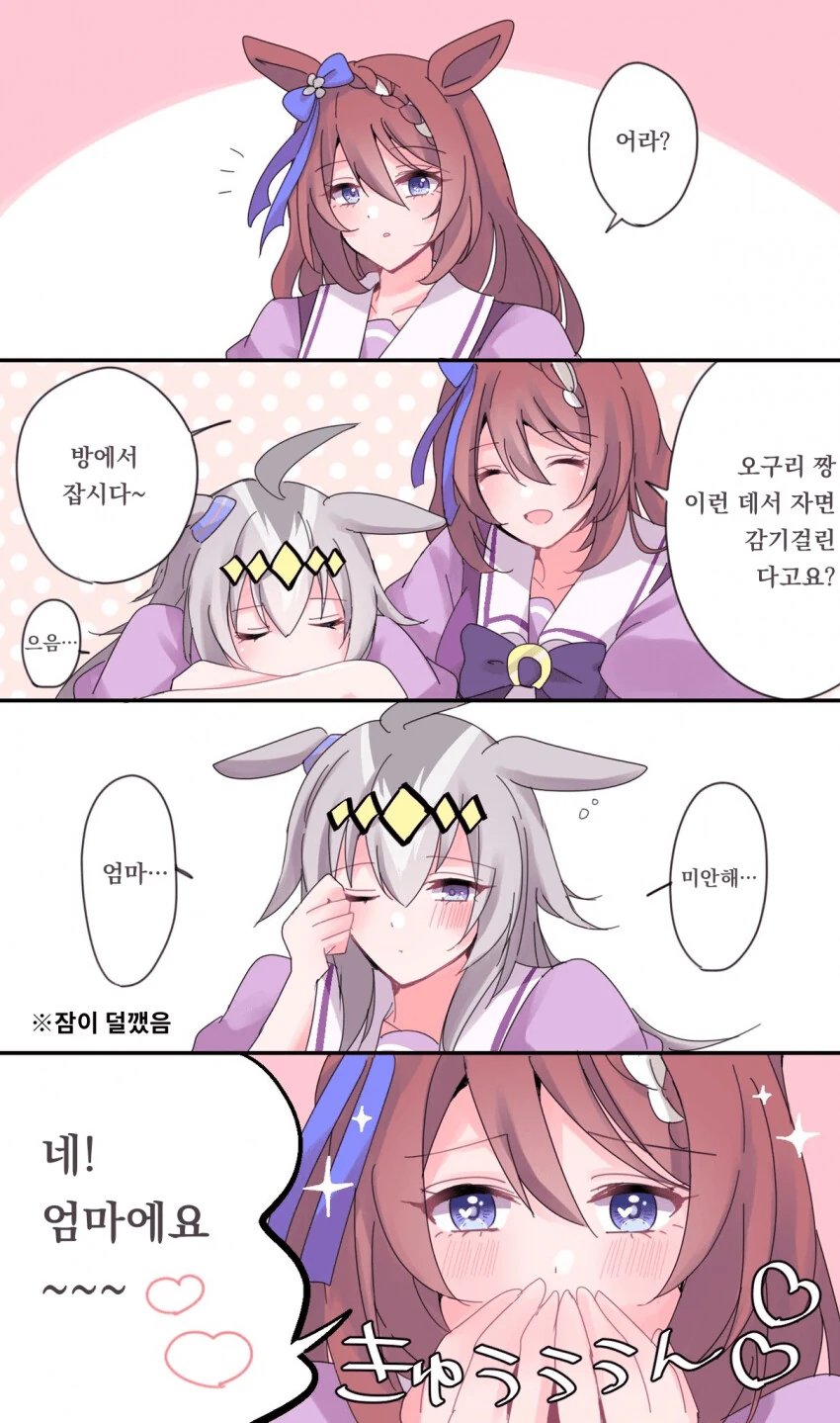 [말딸] 오구리짱과 크리크짱.manhwa
