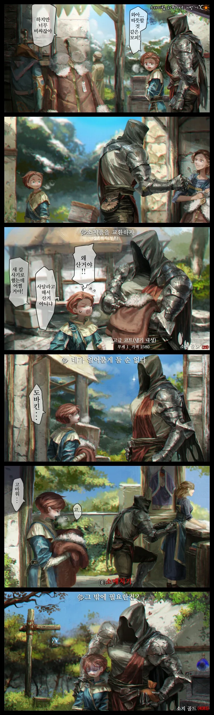 스카이림)손재주 있는 손끝.manhwa