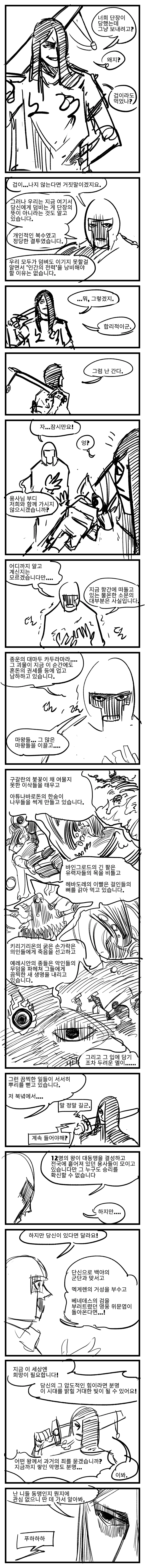 별에서 온 무인이 마왕들과 싸우러 가는 만화.manwha - 이미지 4
