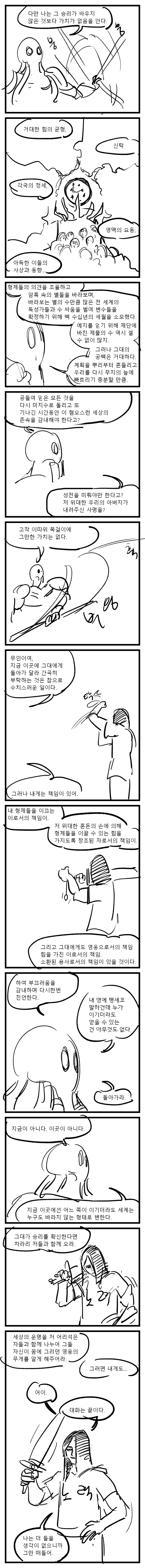 별에서 온 무인이 마왕들과 싸우러 가는 만화.manwha - 이미지 13