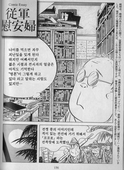 일본 작가가 그린 일본군 위안부에 대한 만화