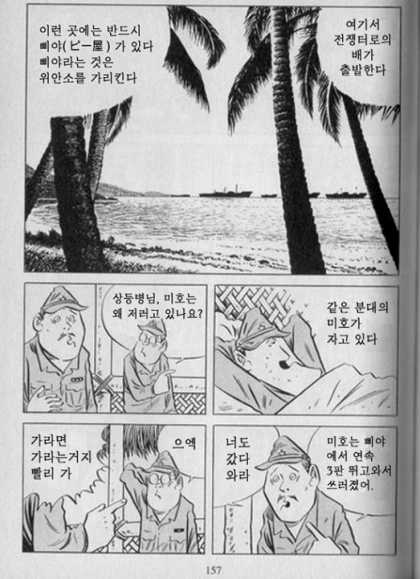 일본 작가가 그린 일본군 위안부에 대한 만화 - 이미지 2