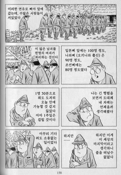 일본 작가가 그린 일본군 위안부에 대한 만화 - 이미지 3