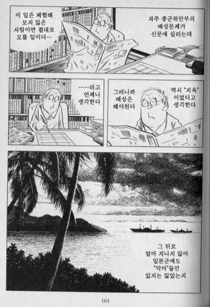 일본 작가가 그린 일본군 위안부에 대한 만화 - 이미지 6