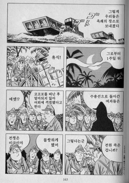 일본 작가가 그린 일본군 위안부에 대한 만화 - 이미지 8