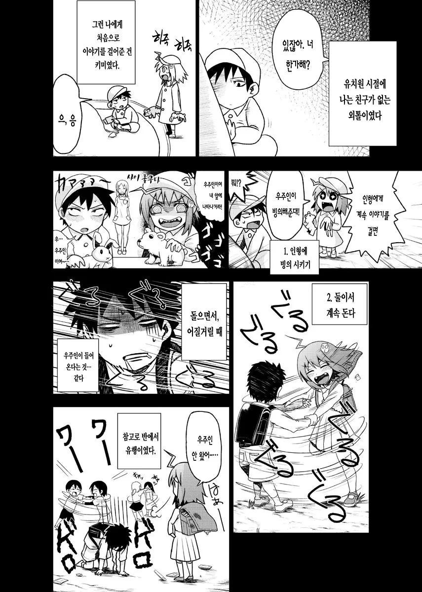 [단편] 나랑 소꿉친구와 우주인과 - 이미지 4