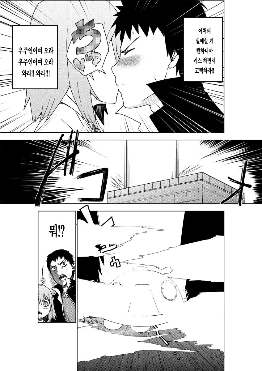 [단편] 나랑 소꿉친구와 우주인과 - 이미지 11